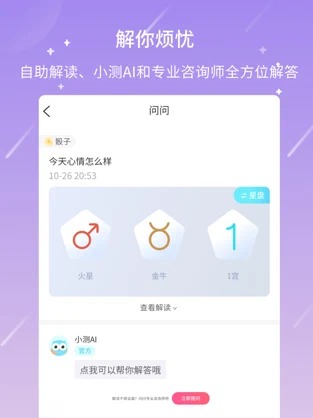 测测app正式版