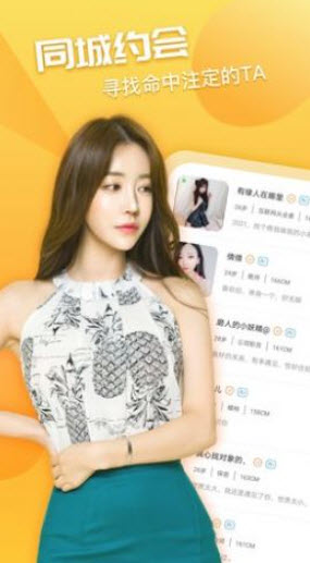 橘子交友app官方版