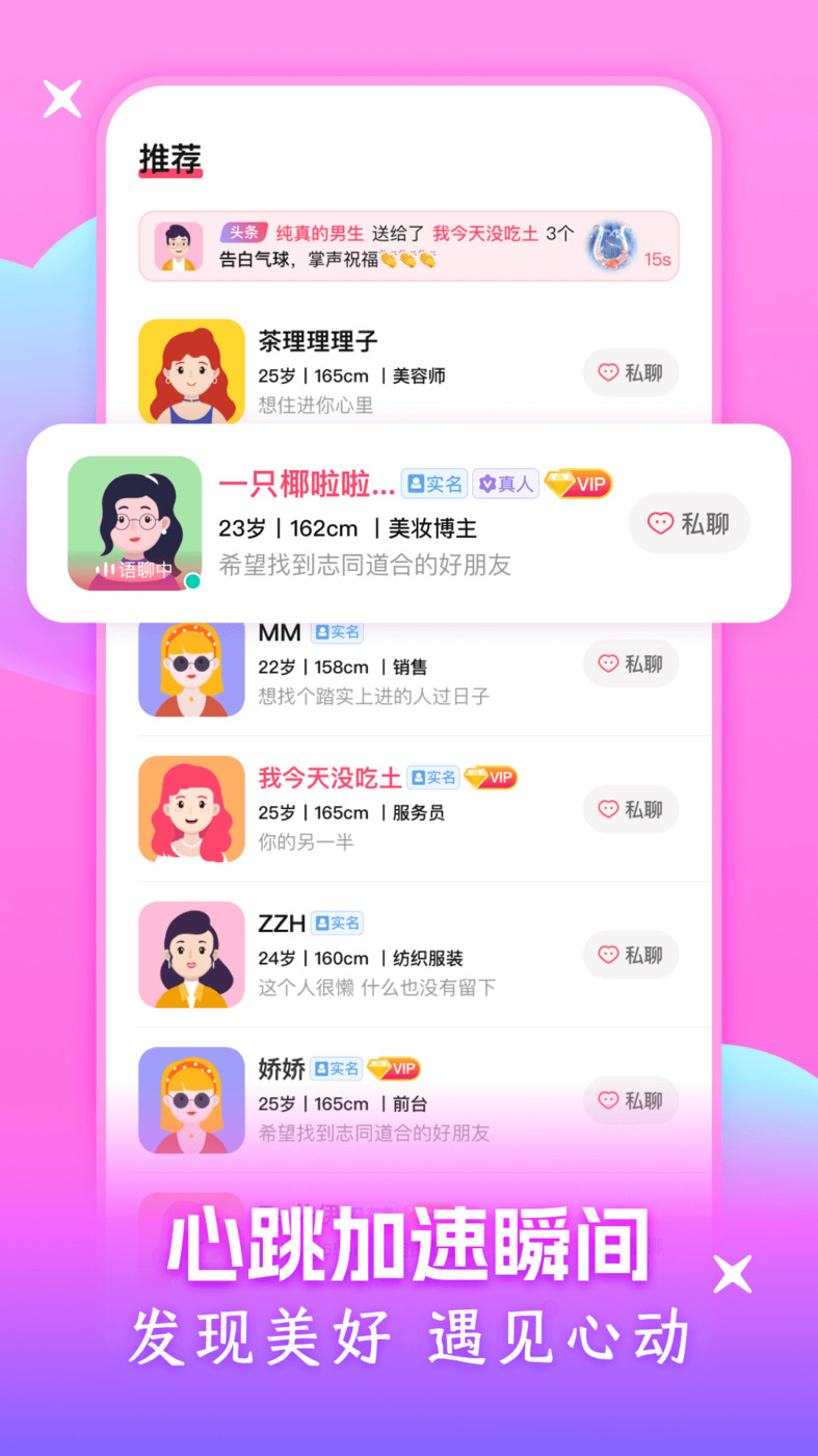 附近可聊最新版