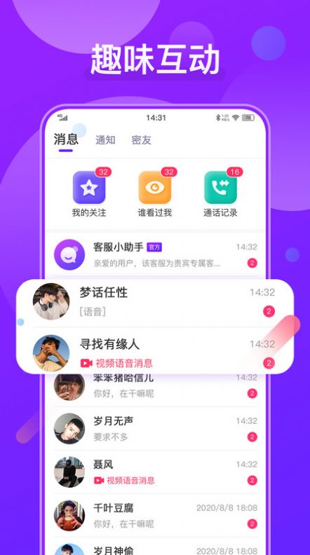 火花聊天视频聊天软件