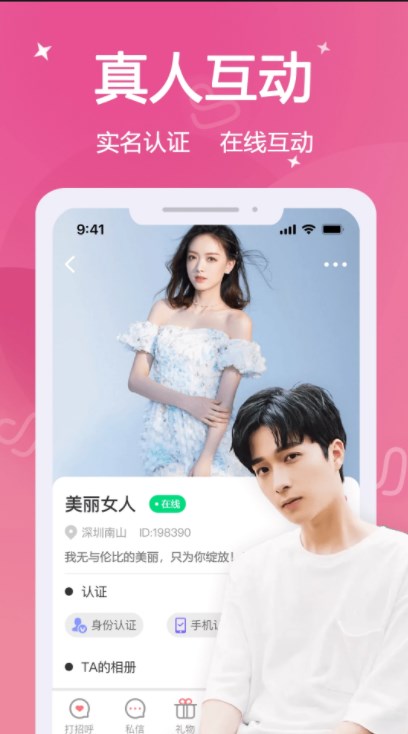 真爱约app