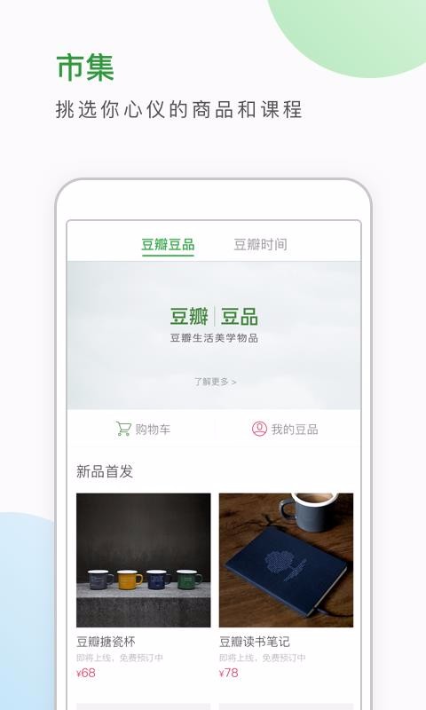 豆瓣2023最新版