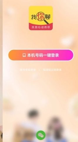 找你聊app