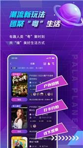 帕拉星球交友app