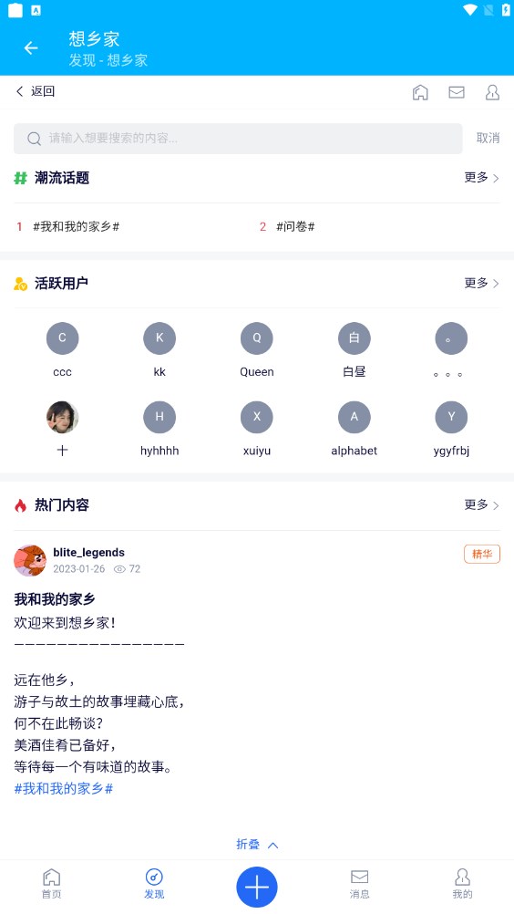 想乡家最新版
