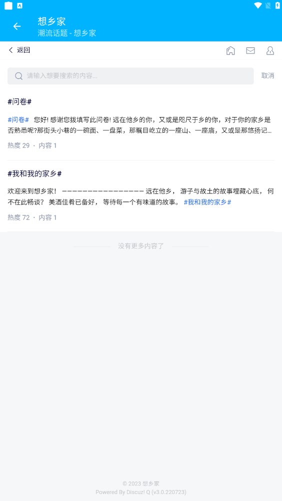 想乡家最新版