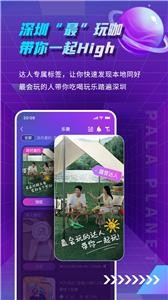 帕拉星球交友app