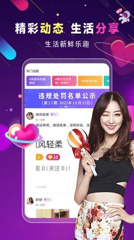 真人闪约app