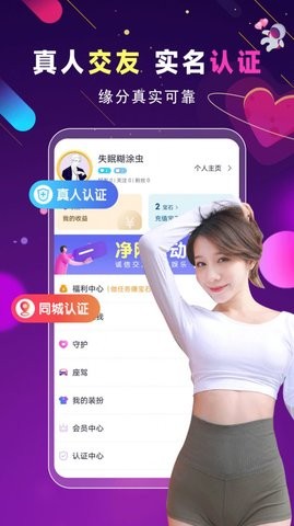 真人闪约app