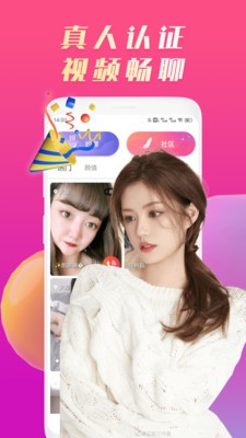 欢羞视频聊天app