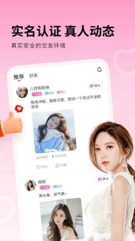 附近秒爱客户端