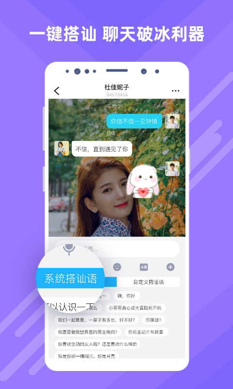 觅伊视频聊天交友app