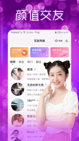 附近夜聊交友最新版