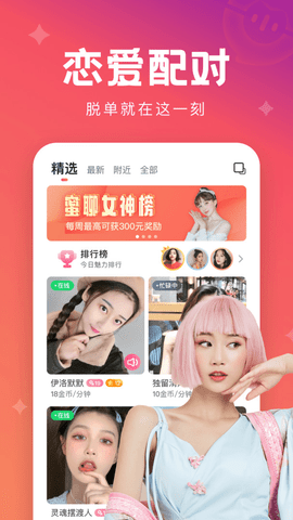 极速蜜聊最新版