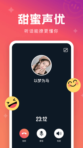 极速蜜聊最新版