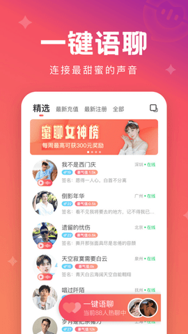 极速蜜聊最新版