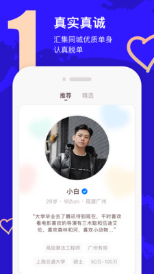 心动牵手交友