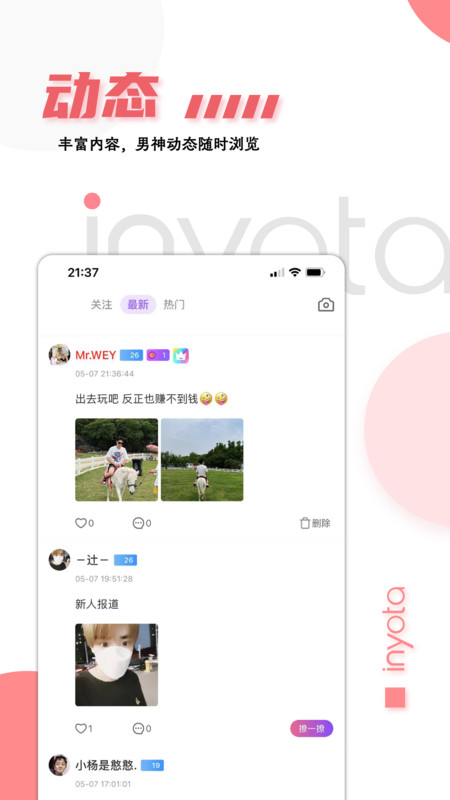 inyota交友app