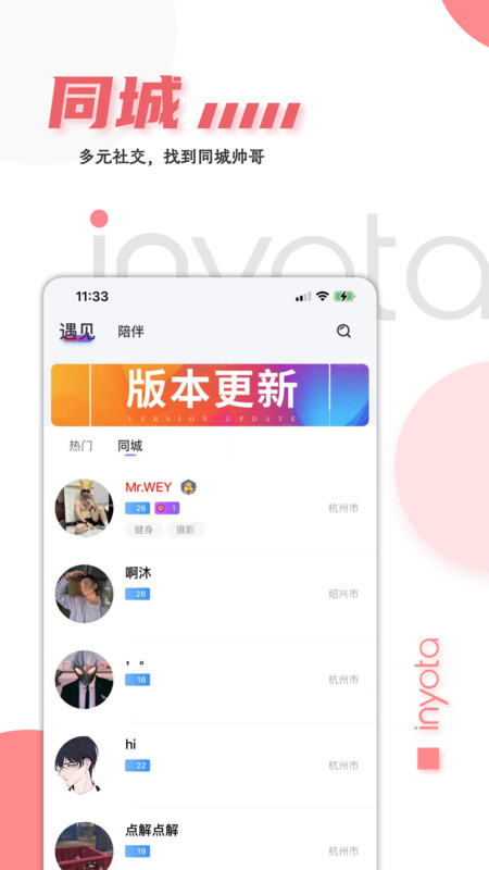 inyota交友app