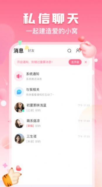 酥酥语音app