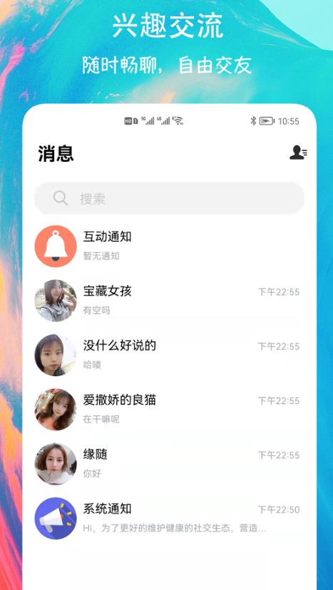 有缘圈社交免费版