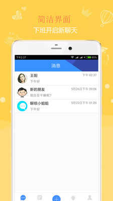 聊呗app