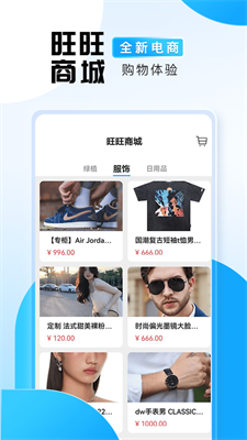 旺旺商聊app免费版