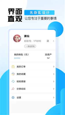 旺旺商聊app免费版