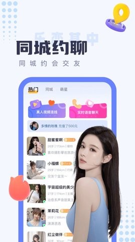 同城探yue聊app