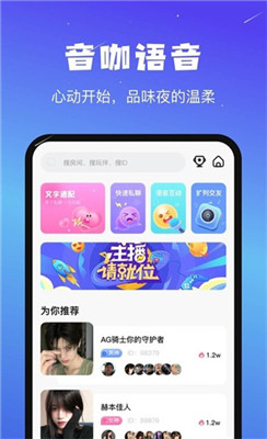 音咖语音app