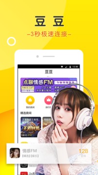 豆豆聊天软件新版本