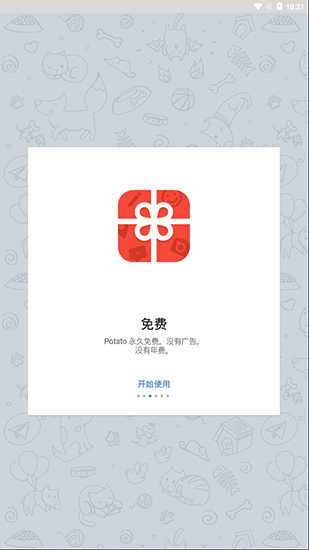 土豆社交app