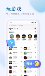 百度贴吧最新版