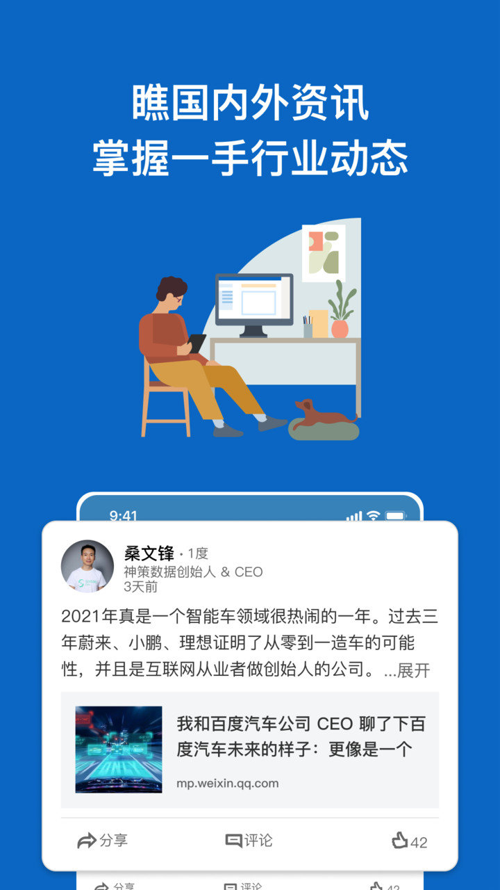 领英海外版