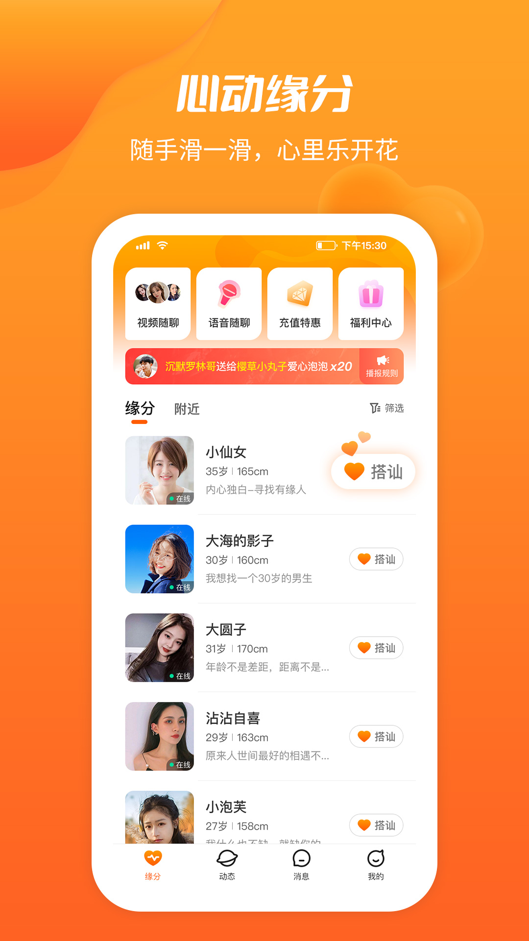 同城求缘App官方版