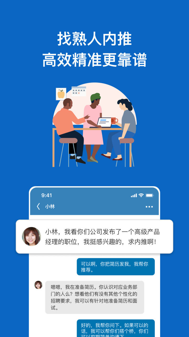 领英海外版