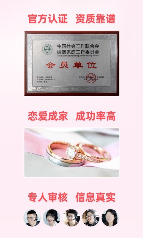 成家相亲平台客户端