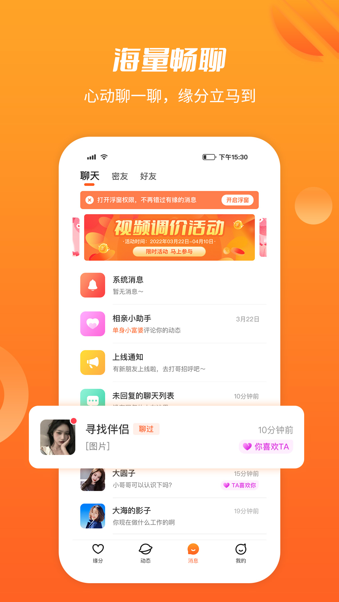 同城求缘App官方版