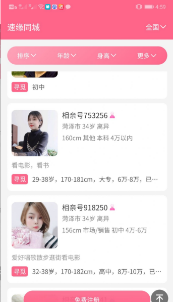 速缘同城客户端