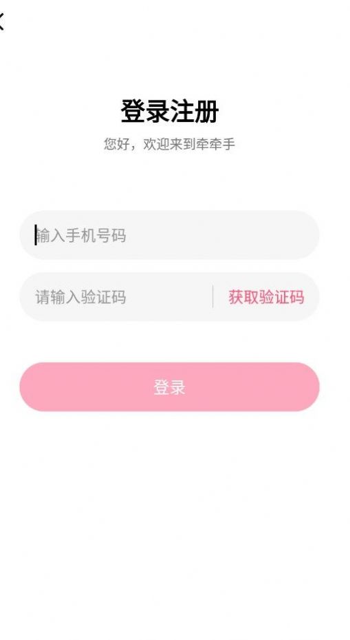 牵牵手app