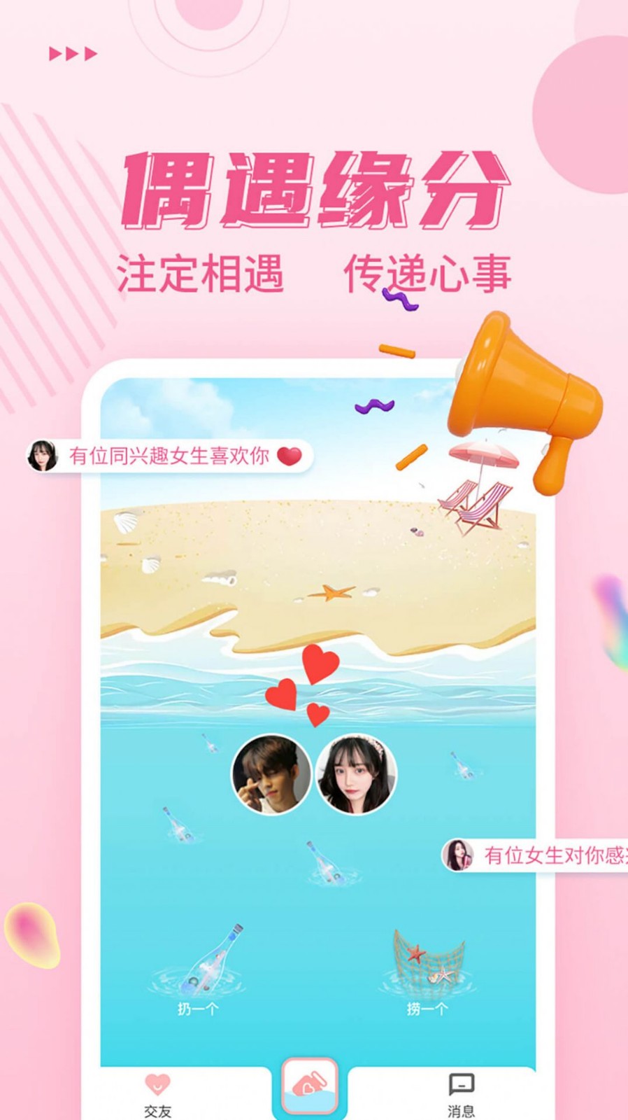 附近牵手app