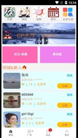 YoYo语音app