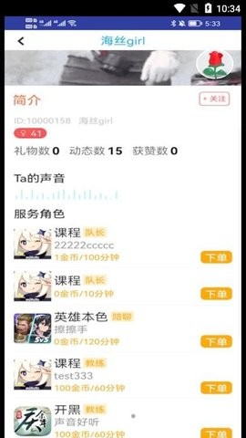 YoYo语音app