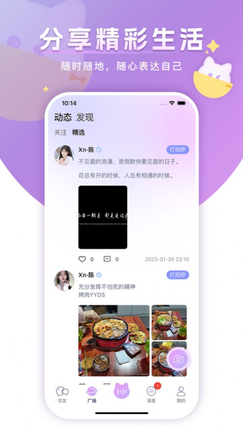 心韵语音最新版