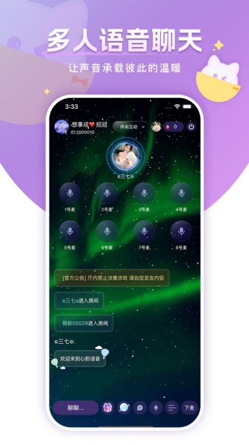 心韵语音最新版