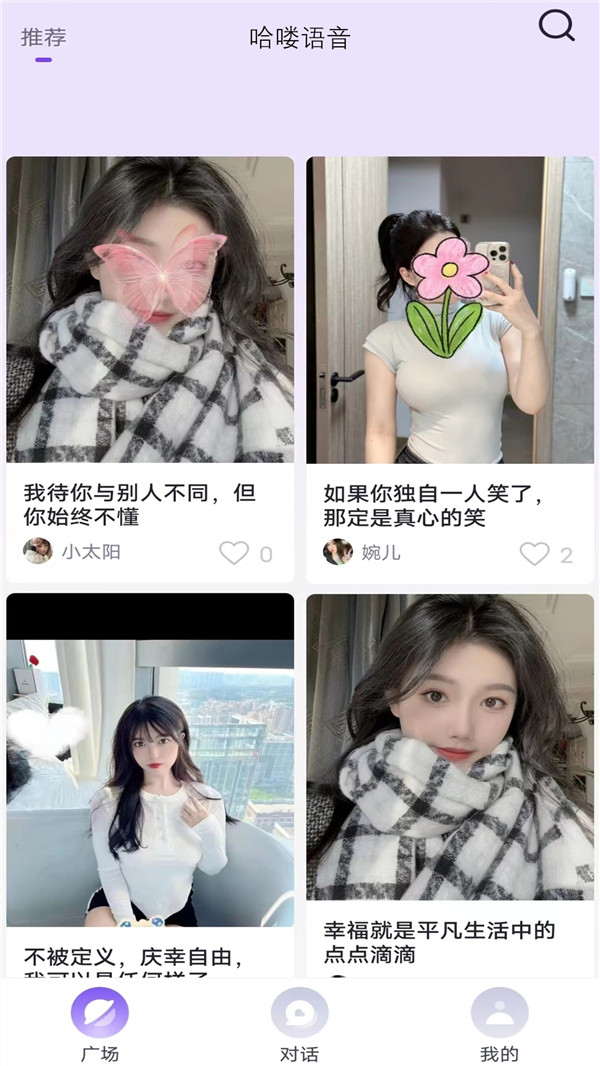 韬尘哈喽语音app