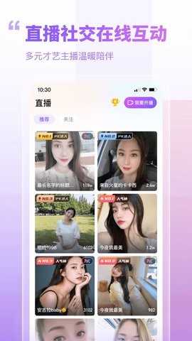 暖心相伴交友app