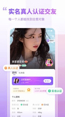 暖心相伴交友app
