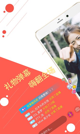 69美女直播app