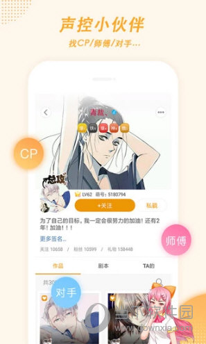 麦萌对手戏app